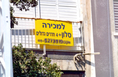 Квартиры в Израиле становятся недоступными